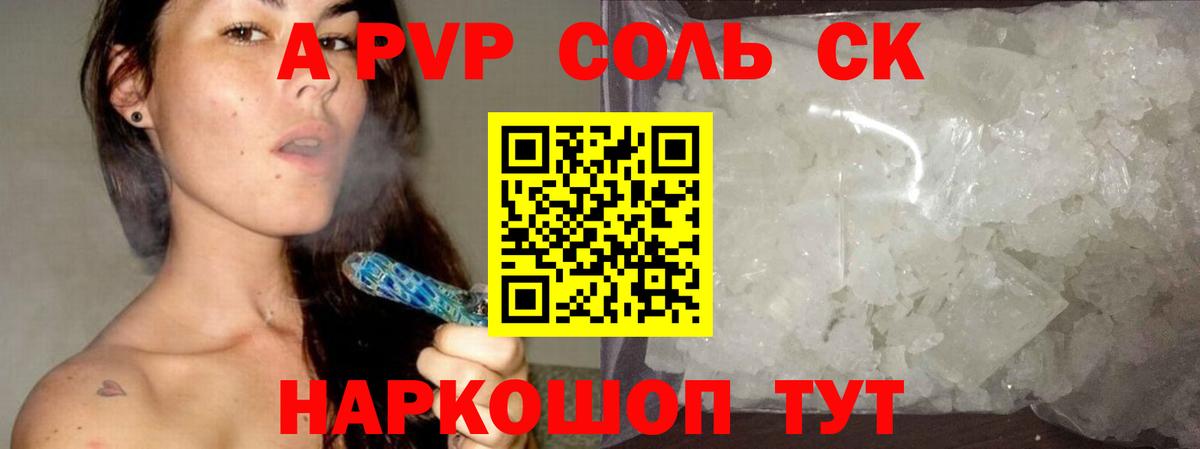Alfa_PVP крисы CK  Вход с VPN  Alpha PVP Crystall  Alpha PVP кристаллы  дарнет шоп  Алексеевка 
