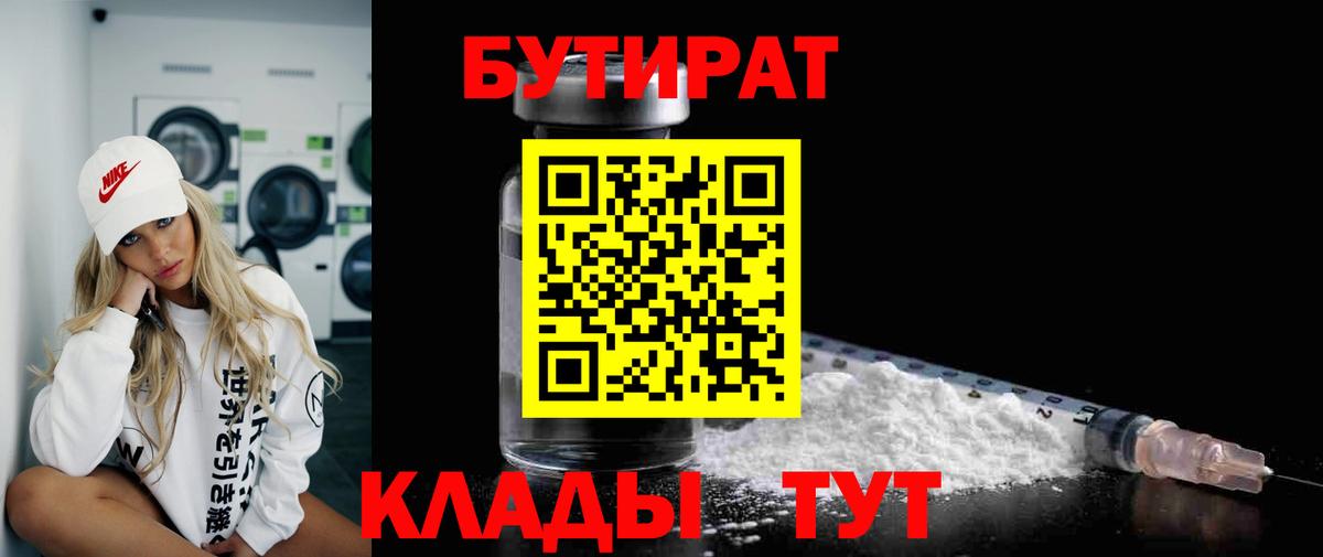 БУТИРАТ бутандиол Алексеевка