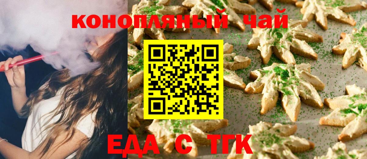 Алексеевка  Печенье с ТГК марихуана  Вход с VPN 