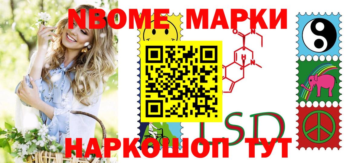 Марки NBOMe 1,8мг Алексеевка