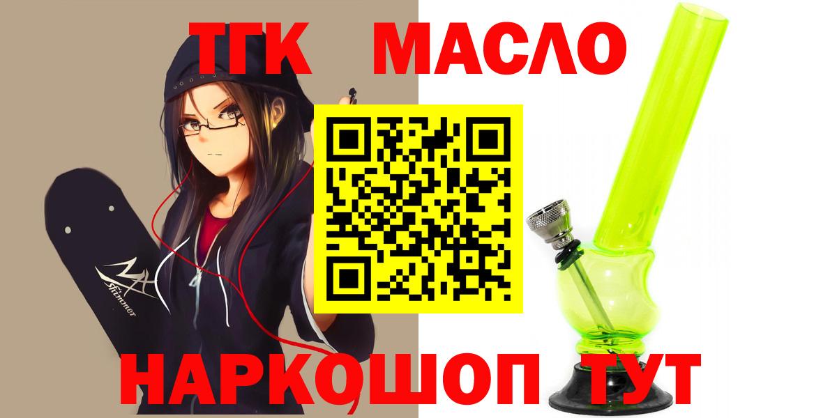 ТГК гашишное масло Алексеевка